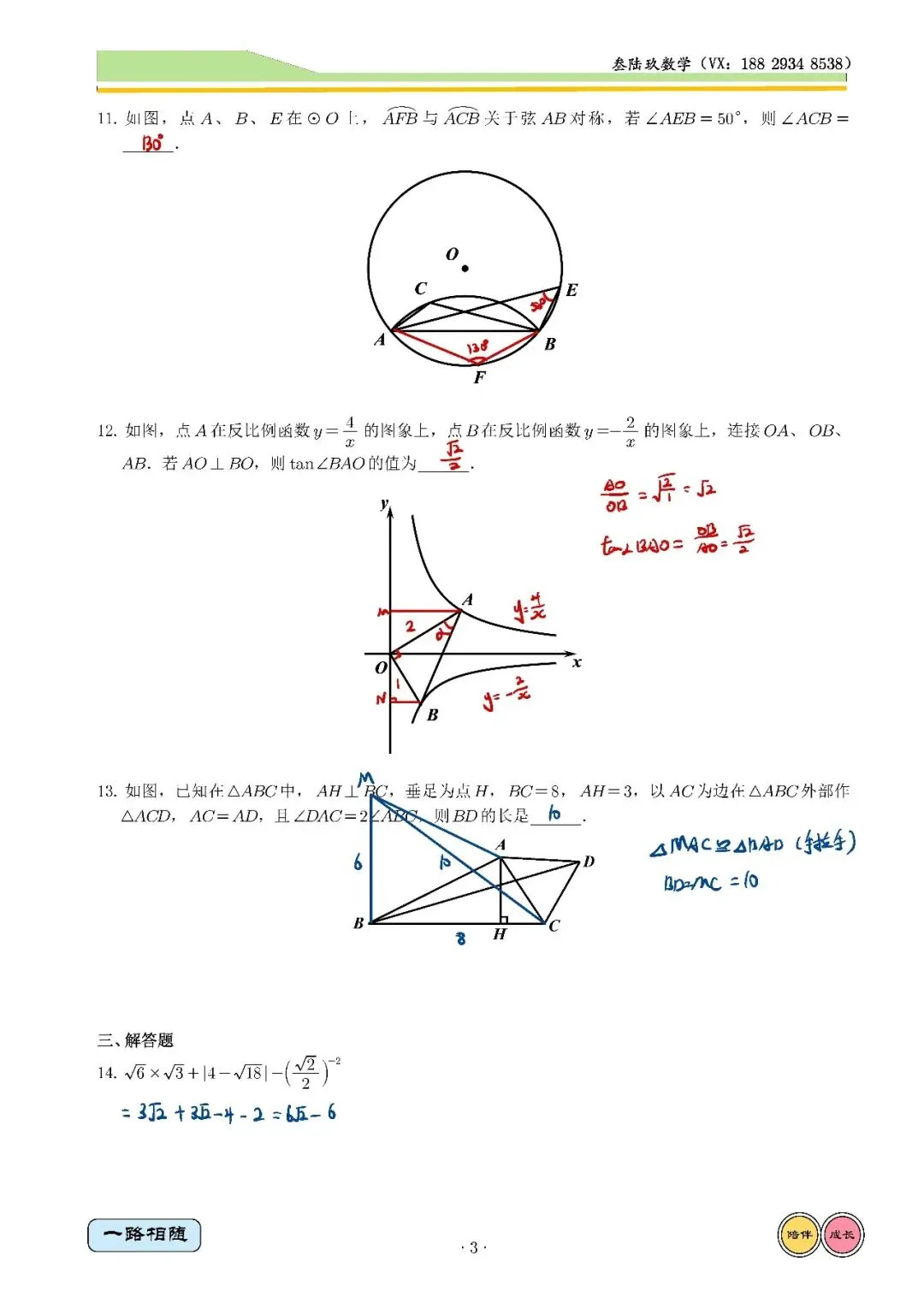26铁一中4模高清试卷+全卷独家解析 第11张