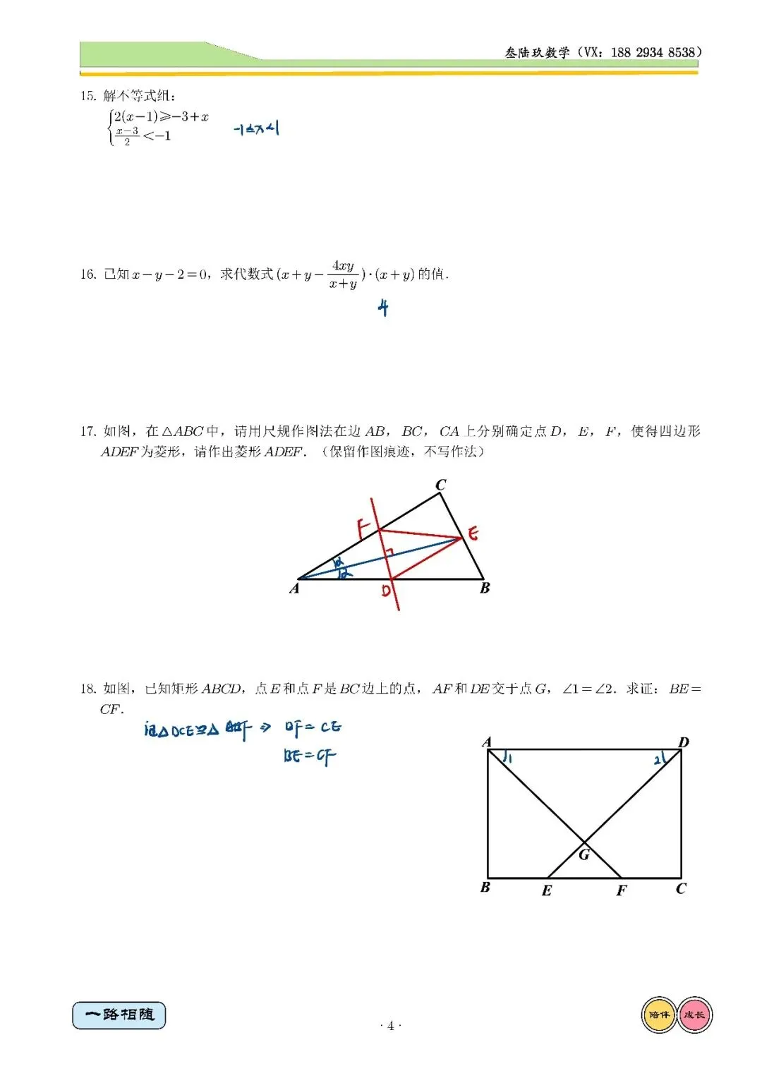 26铁一中4模高清试卷+全卷独家解析 第12张