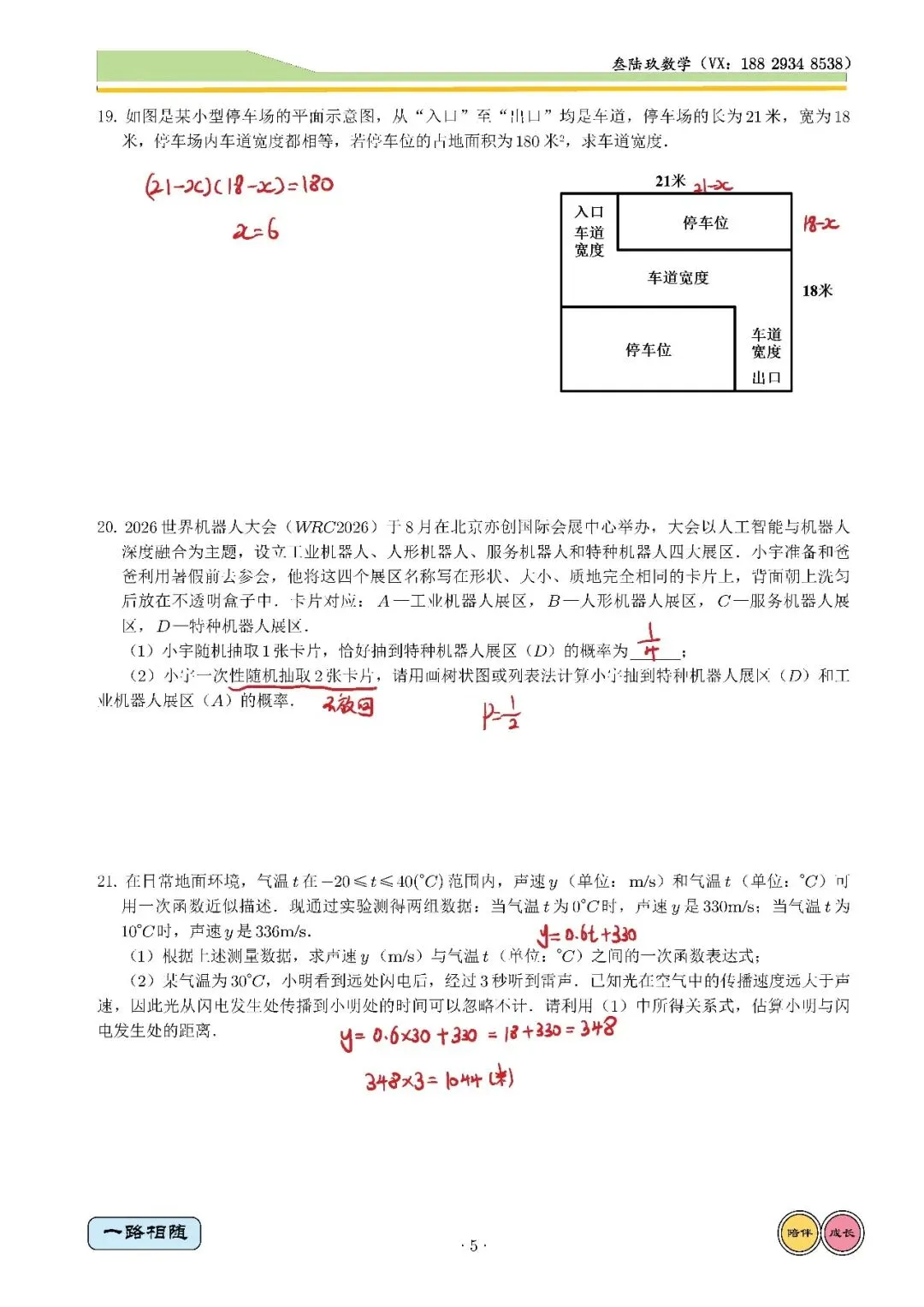 26铁一中4模高清试卷+全卷独家解析 第13张