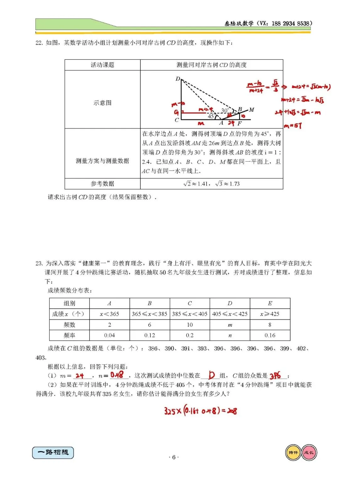 26铁一中4模高清试卷+全卷独家解析 第14张