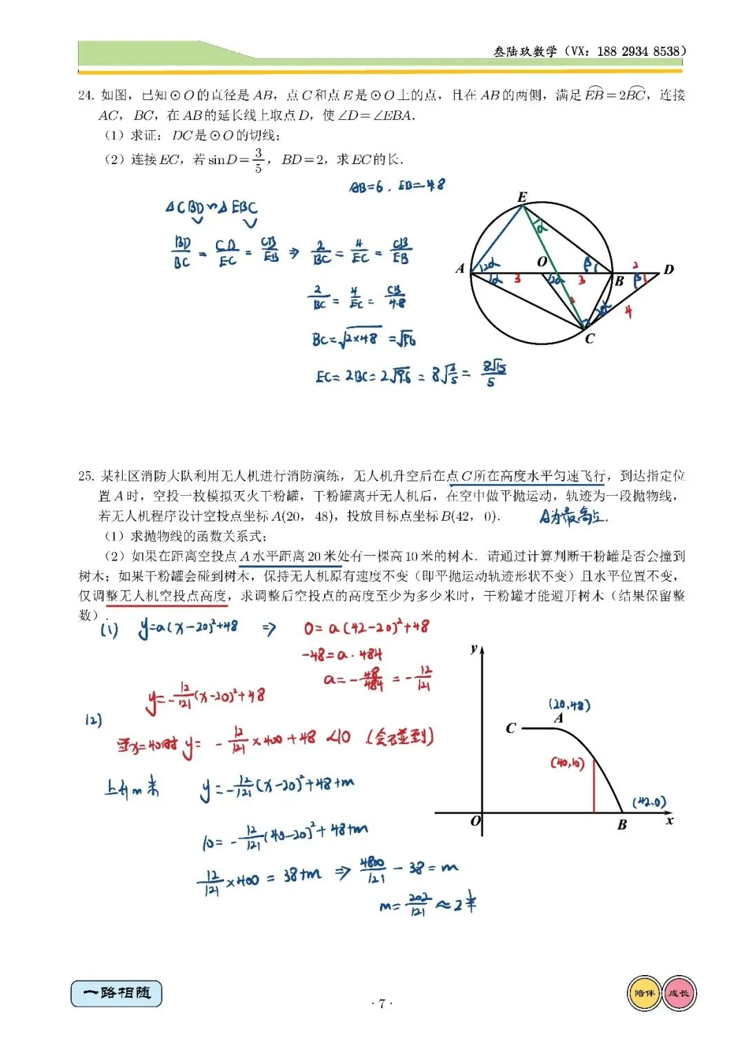 26铁一中4模高清试卷+全卷独家解析 第15张
