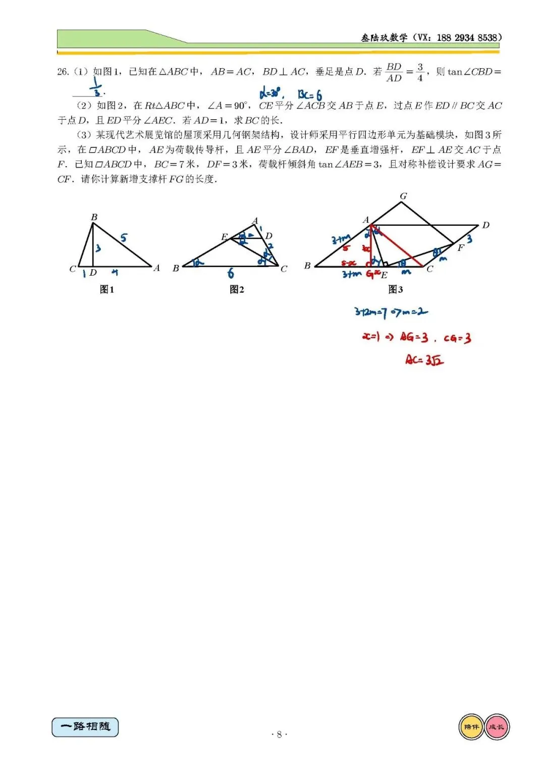 26铁一中4模高清试卷+全卷独家解析 第16张