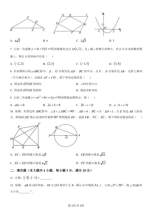 2025年安徽省中考数学试卷及解析 第2张