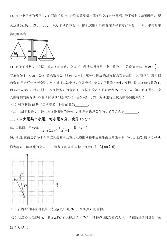 2025年安徽省中考数学试卷及解析 第3张