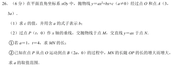 26.4初三零模真题二次函数综合题型分类与解析 第1张