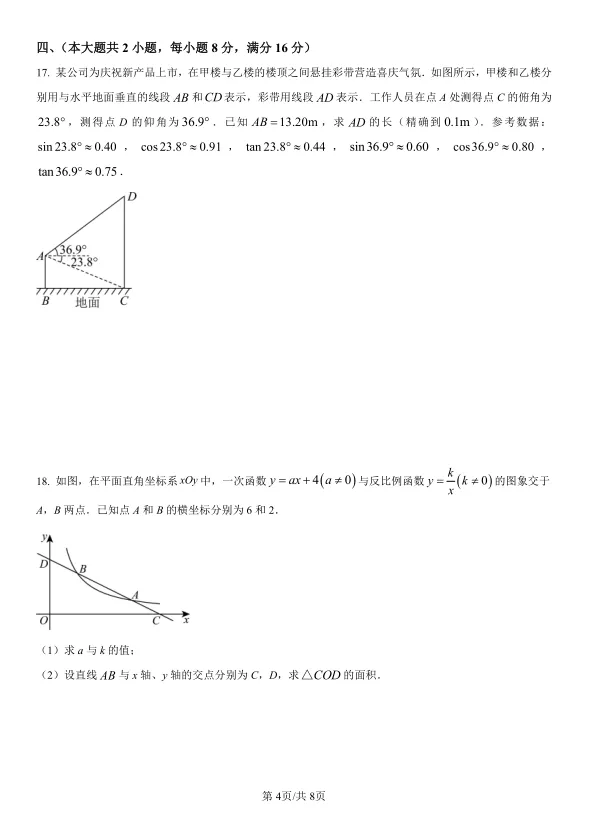 2025年安徽省中考数学试卷及解析 第4张