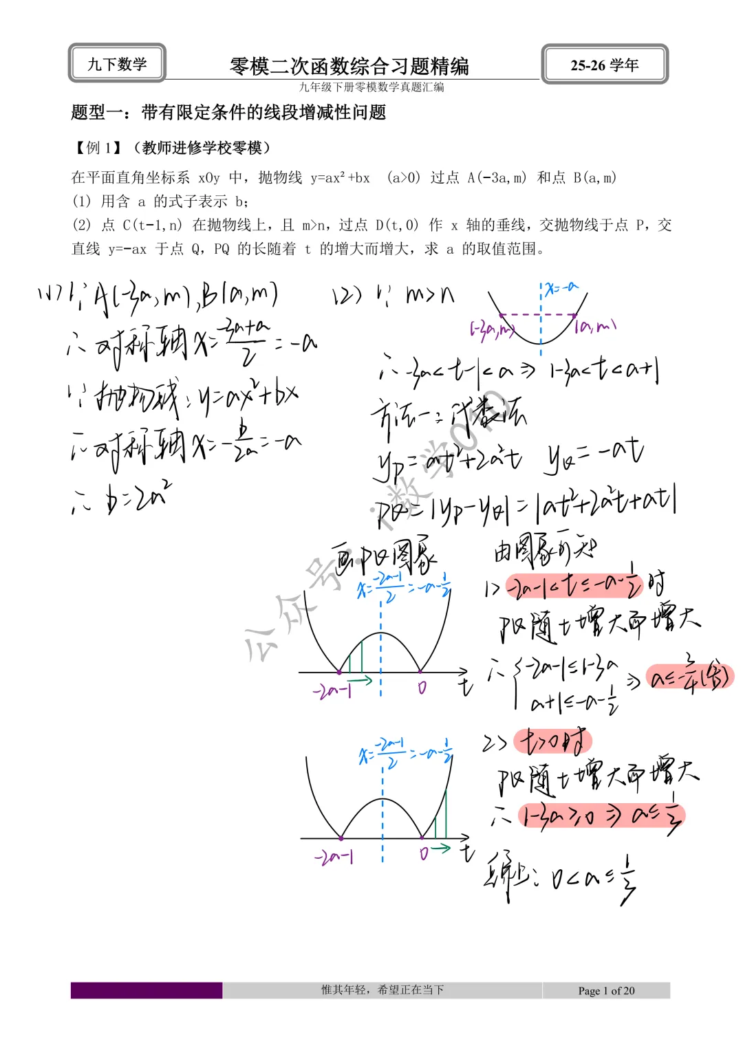 26.4初三零模真题二次函数综合题型分类与解析 第2张