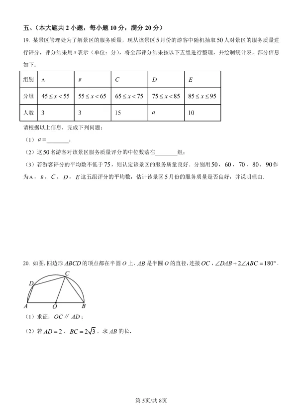 2025年安徽省中考数学试卷及解析 第5张