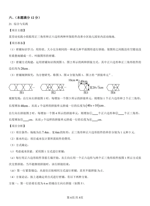 2025年安徽省中考数学试卷及解析 第6张