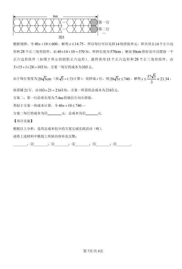 2025年安徽省中考数学试卷及解析 第7张