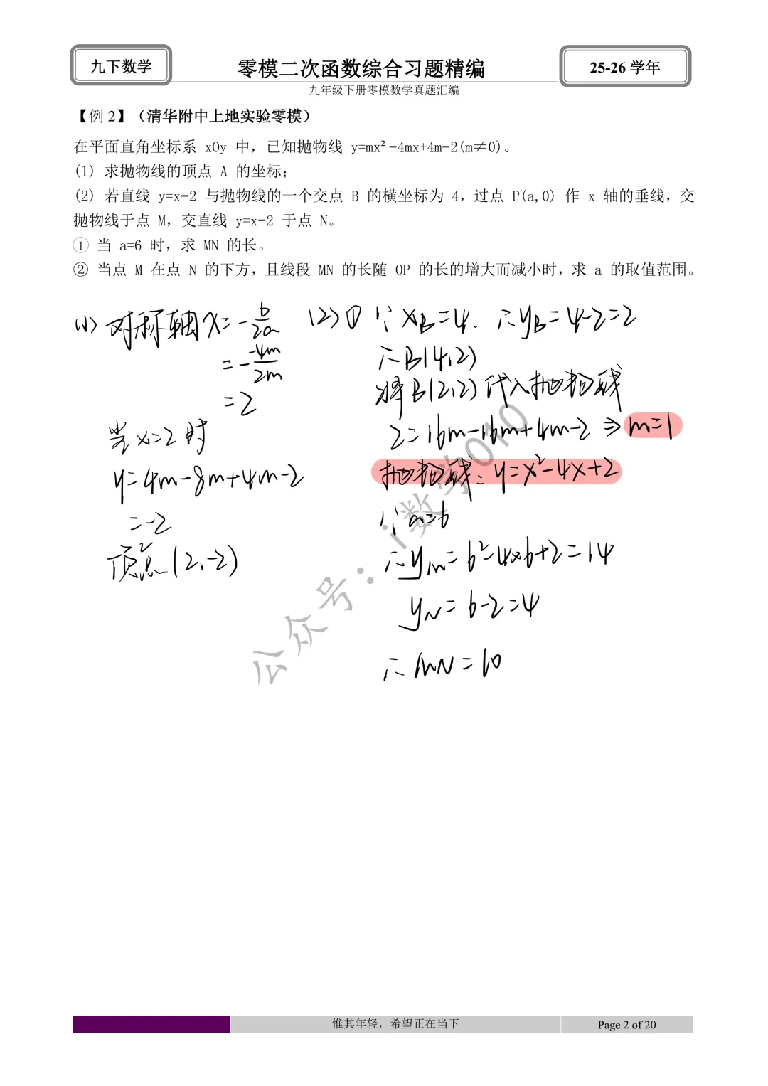 26.4初三零模真题二次函数综合题型分类与解析 第4张