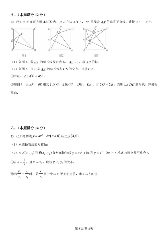 2025年安徽省中考数学试卷及解析 第8张
