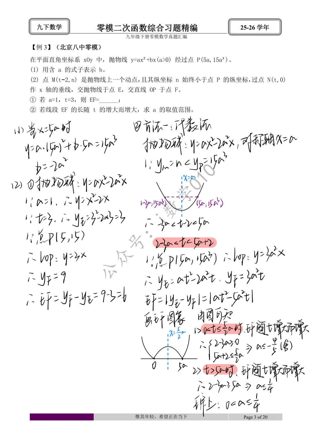 26.4初三零模真题二次函数综合题型分类与解析 第6张
