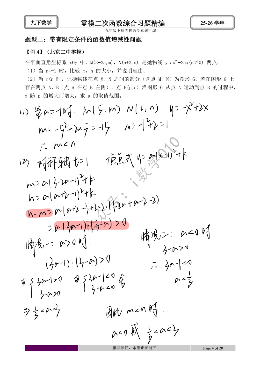 26.4初三零模真题二次函数综合题型分类与解析 第8张