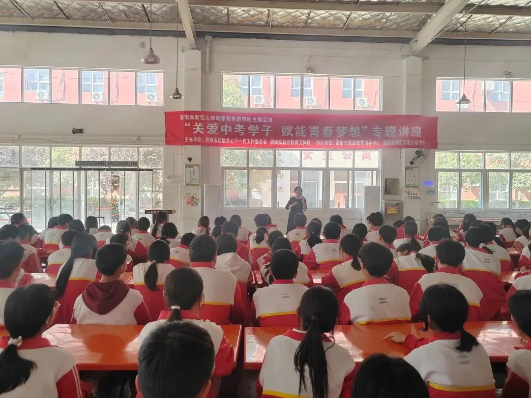 【实中·关工委】关爱中考学子 赋能青春梦想 ——渭南高新区关工委心理健康教育进校园活动圆满举行 第7张