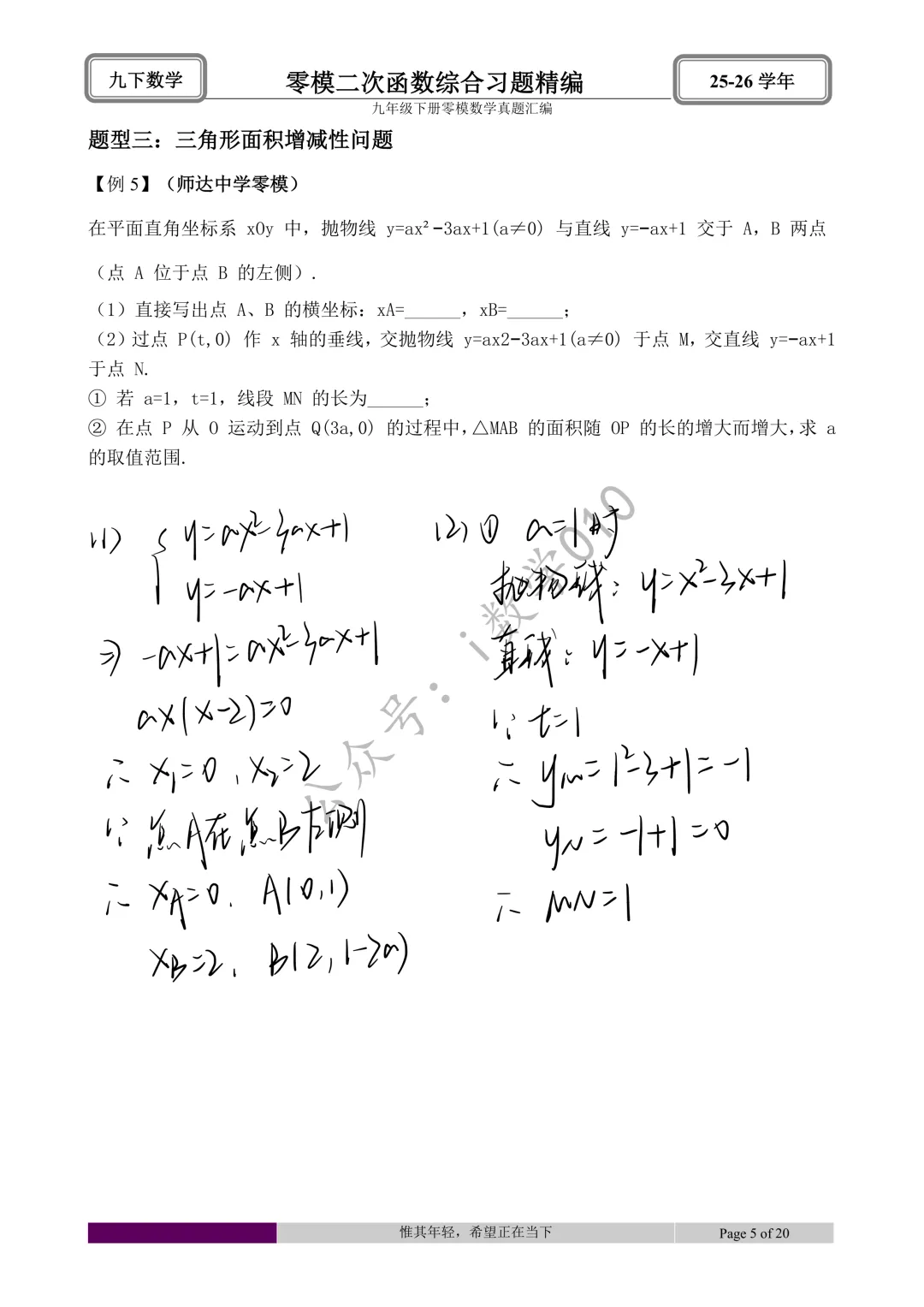 26.4初三零模真题二次函数综合题型分类与解析 第10张