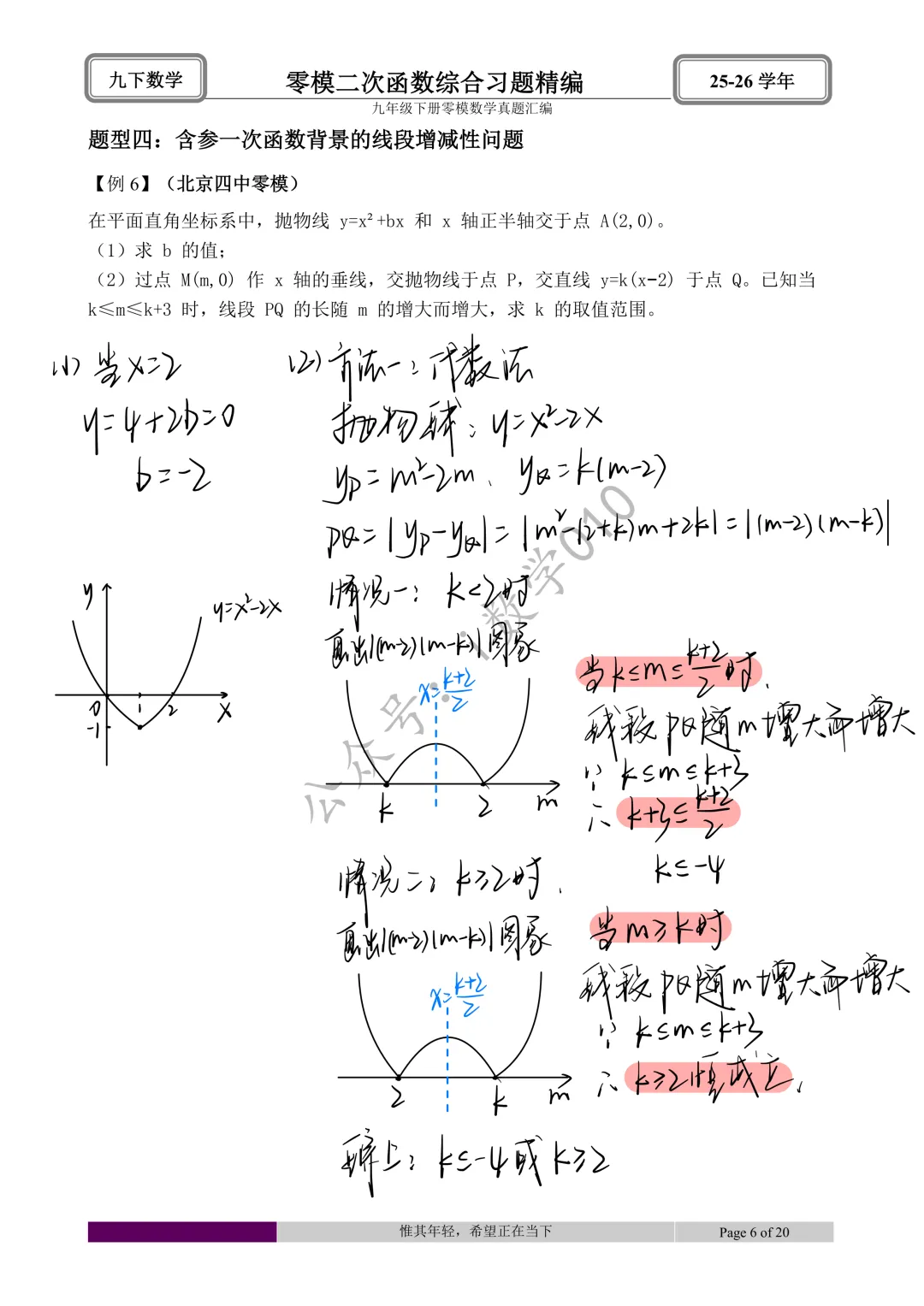 26.4初三零模真题二次函数综合题型分类与解析 第12张
