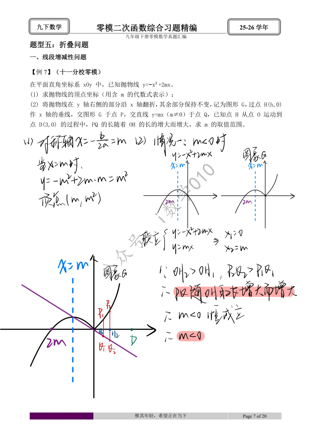 26.4初三零模真题二次函数综合题型分类与解析 第14张