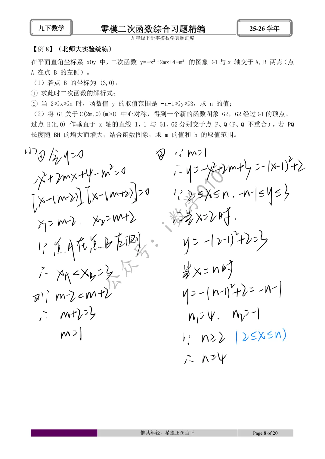 26.4初三零模真题二次函数综合题型分类与解析 第16张