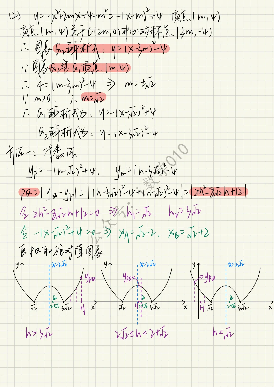 26.4初三零模真题二次函数综合题型分类与解析 第17张