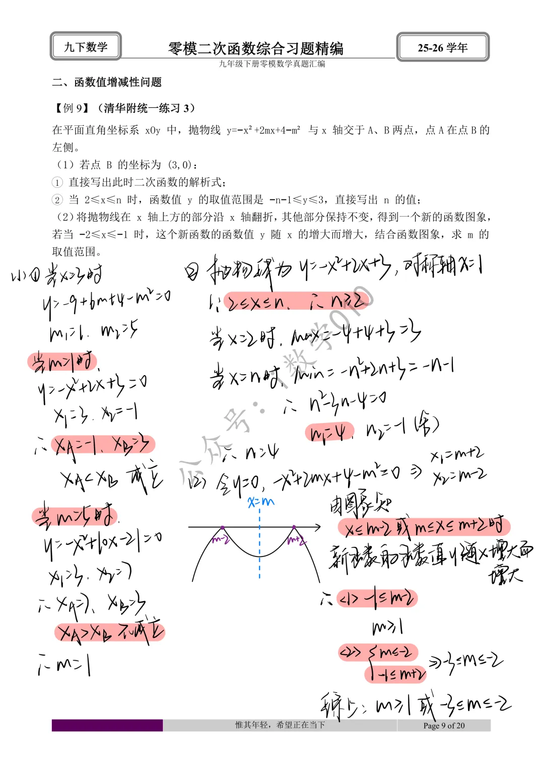 26.4初三零模真题二次函数综合题型分类与解析 第19张