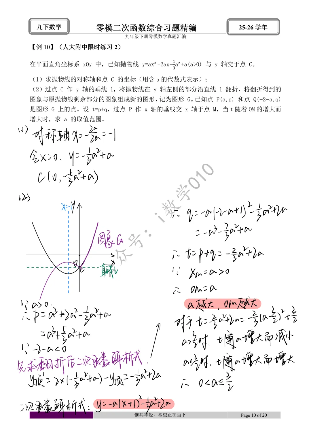 26.4初三零模真题二次函数综合题型分类与解析 第20张
