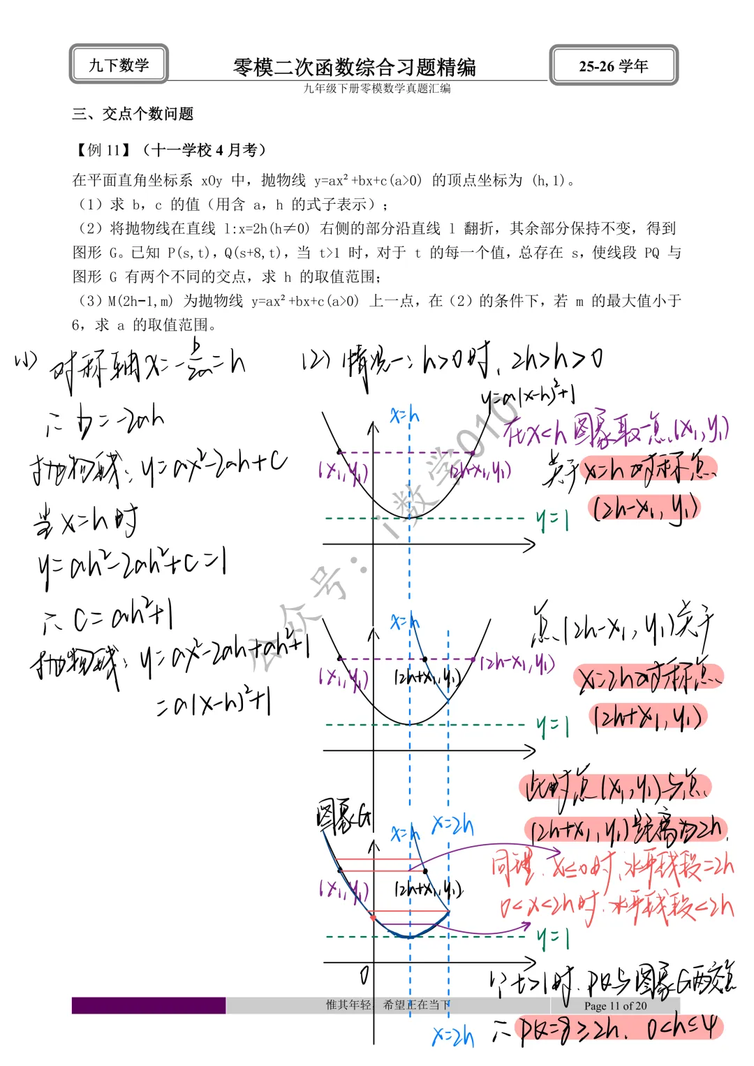 26.4初三零模真题二次函数综合题型分类与解析 第21张