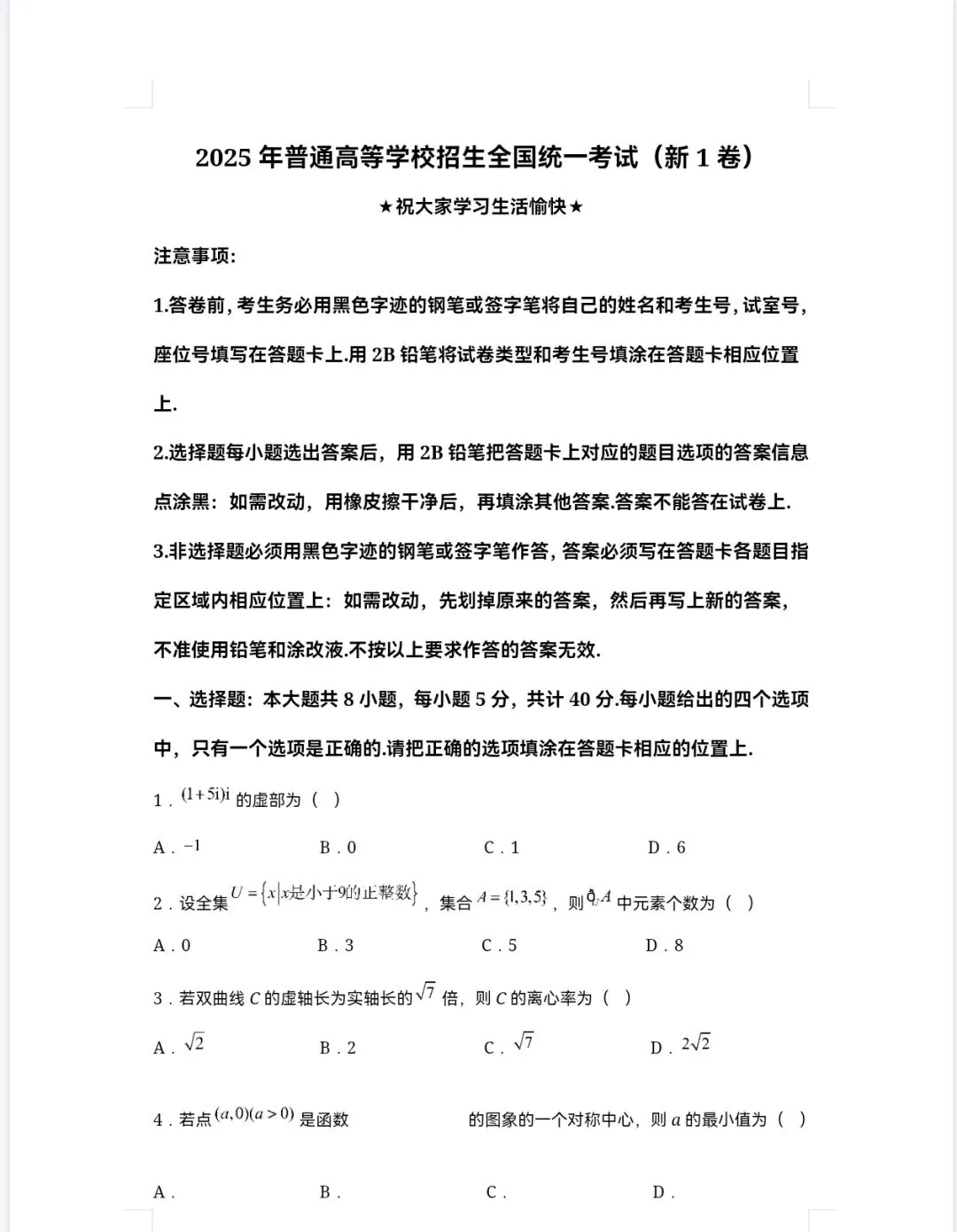 【2008-2025年】湖北省历年高考真题试题卷及答案汇总(免费下载打印) 第6张