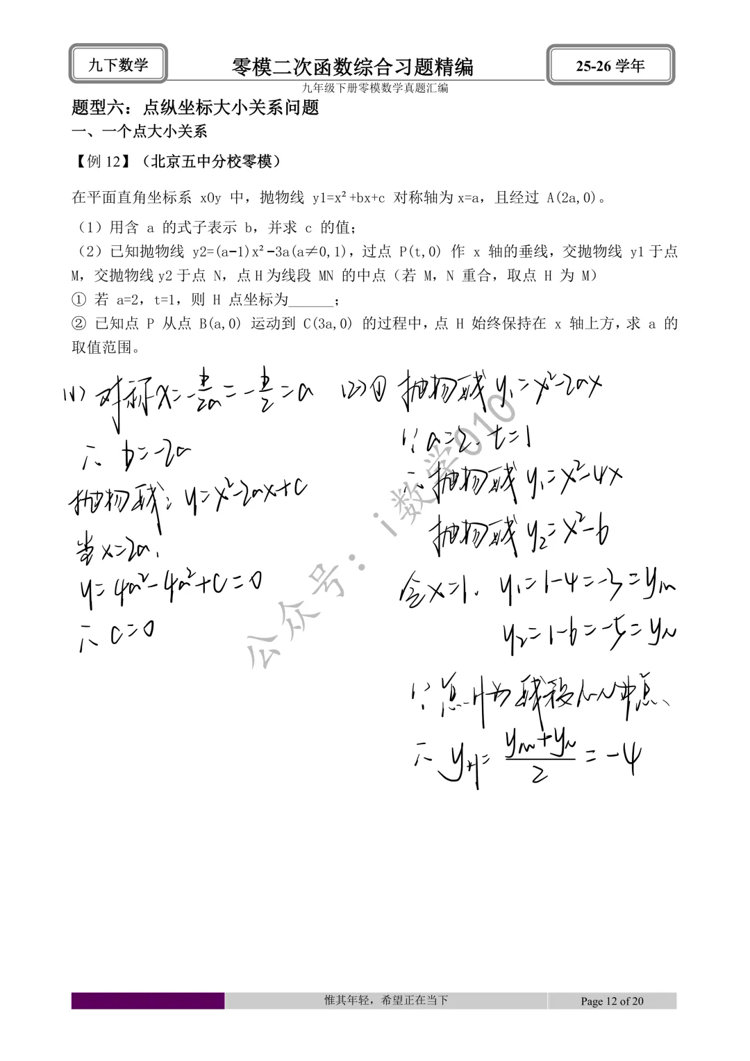 26.4初三零模真题二次函数综合题型分类与解析 第24张