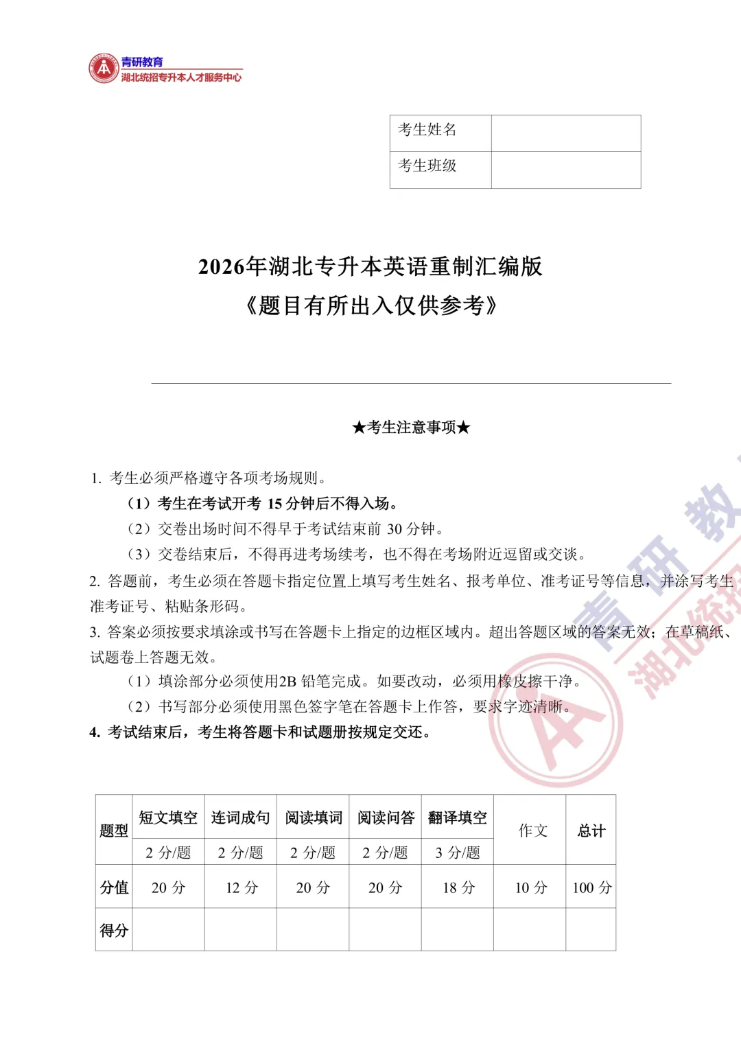 【考生回忆版】2026湖北专升本英语真题参考答案出炉!速来估分! 第2张