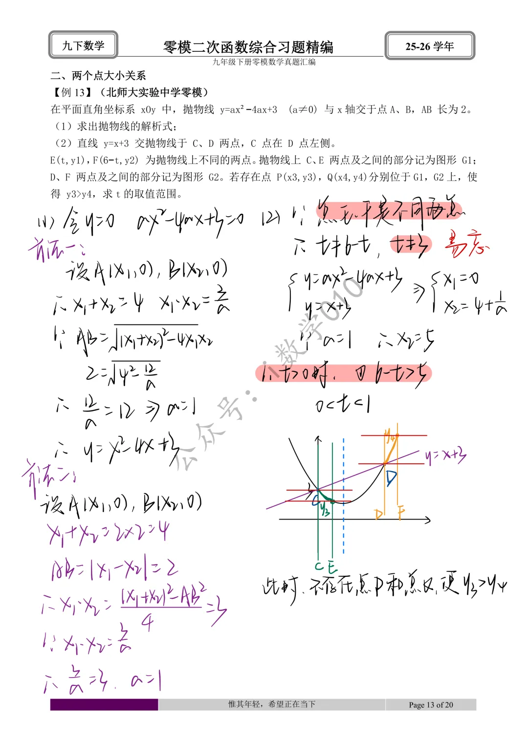26.4初三零模真题二次函数综合题型分类与解析 第27张