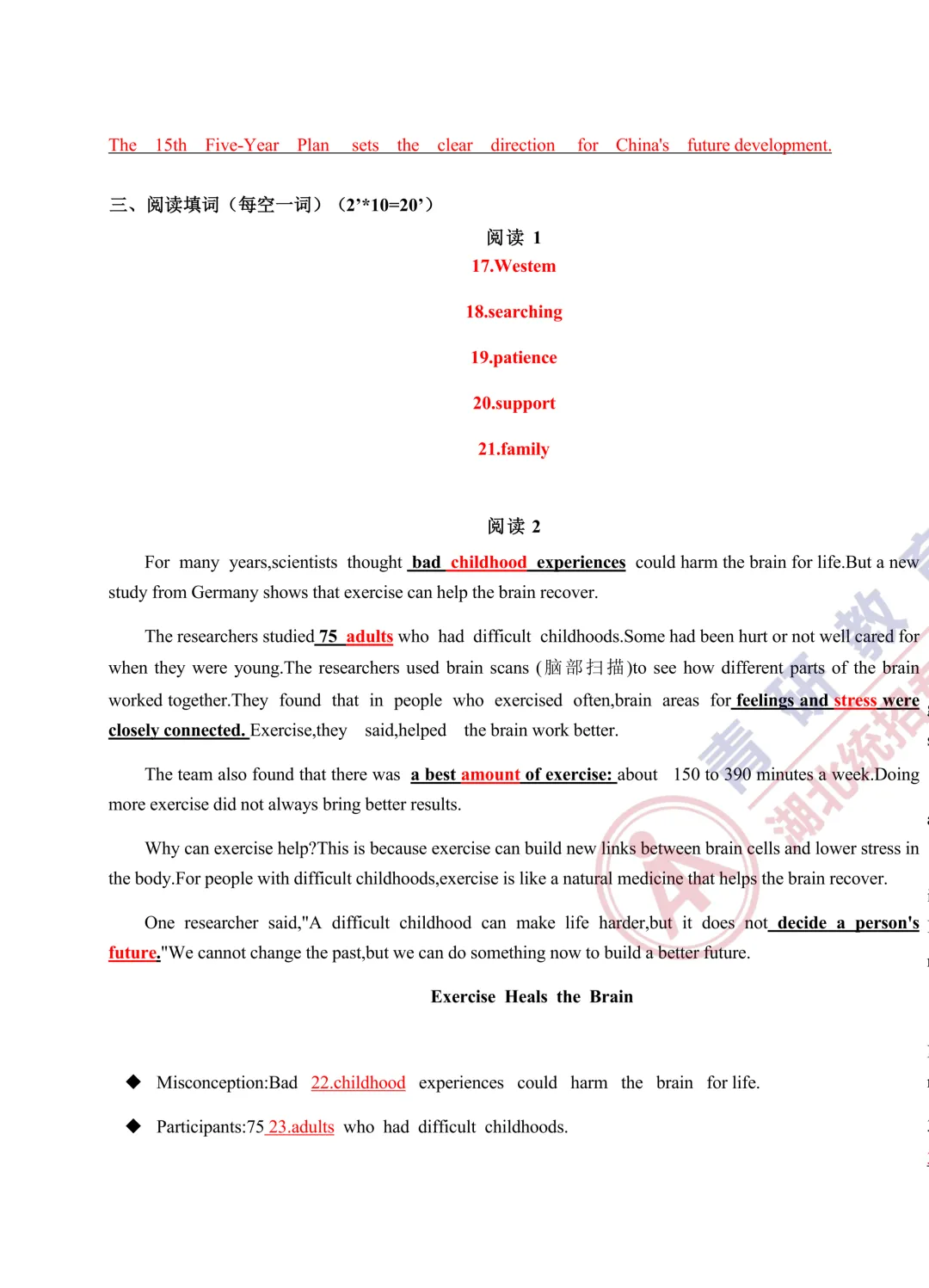 【考生回忆版】2026湖北专升本英语真题参考答案出炉!速来估分! 第6张