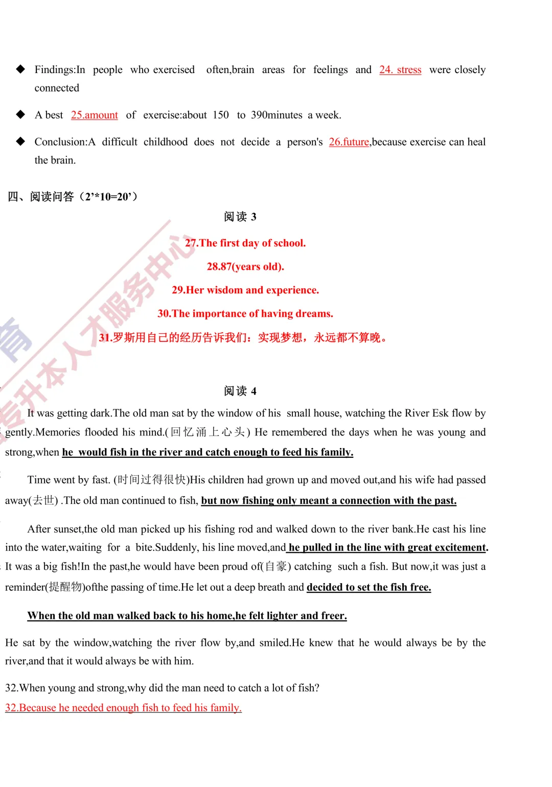 【考生回忆版】2026湖北专升本英语真题参考答案出炉!速来估分! 第8张