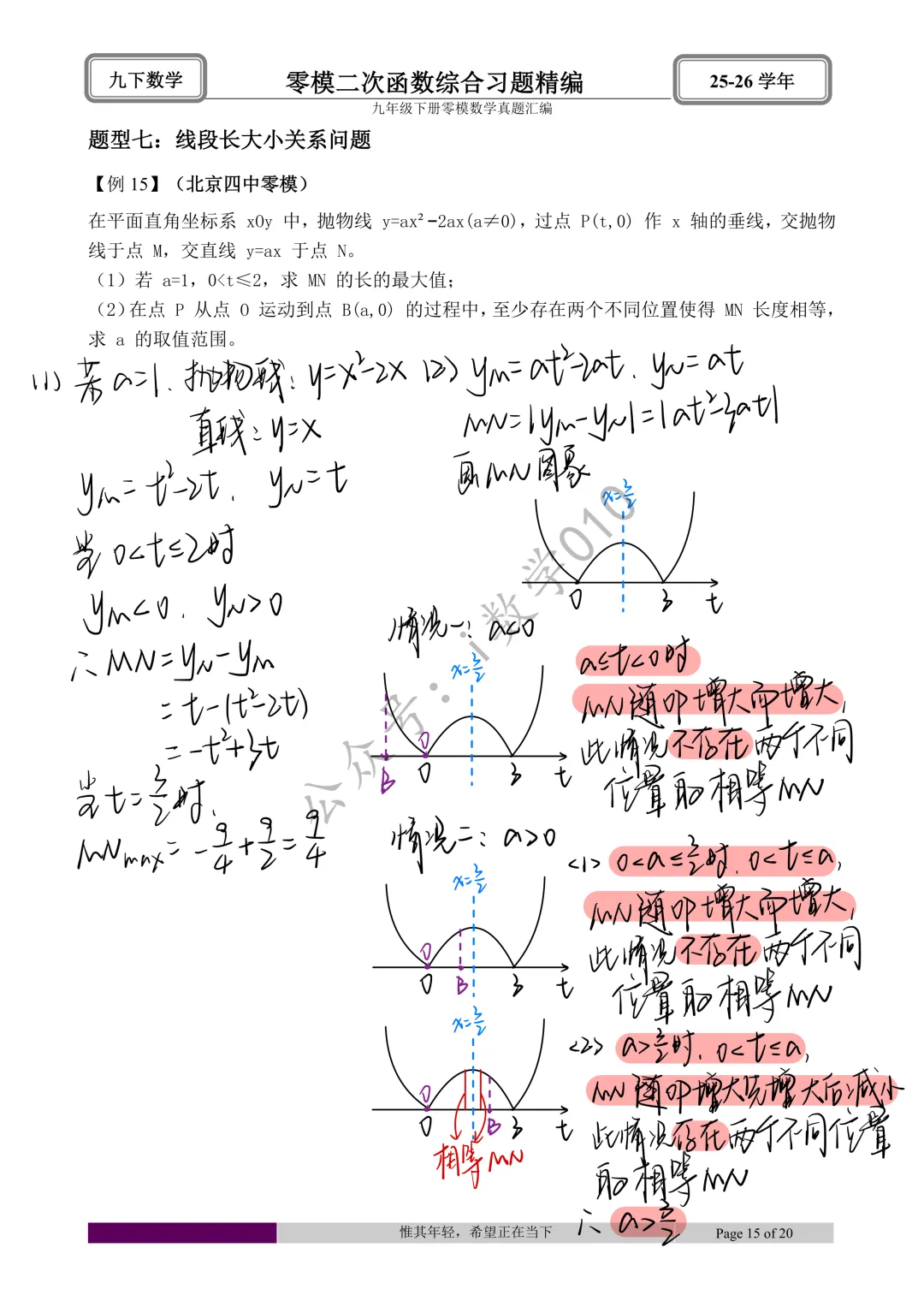 26.4初三零模真题二次函数综合题型分类与解析 第30张