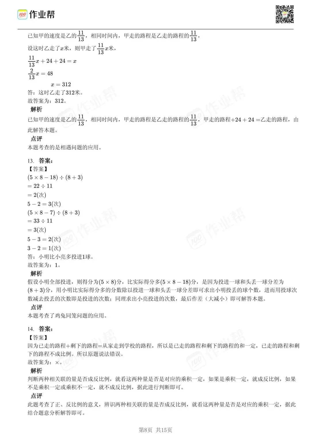 25年和平区小升初数学试卷含答案 第8张