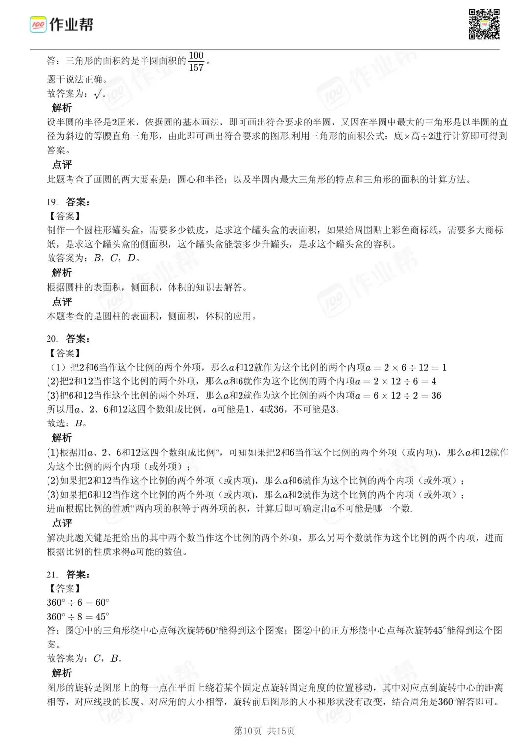 25年和平区小升初数学试卷含答案 第10张