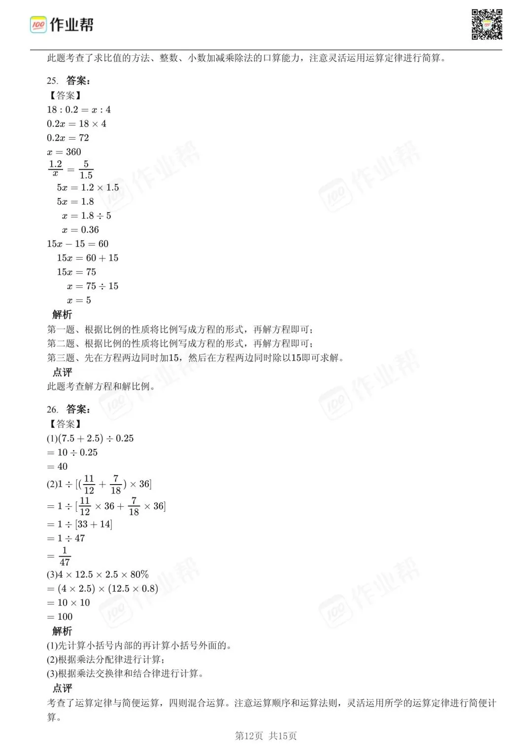 25年和平区小升初数学试卷含答案 第12张