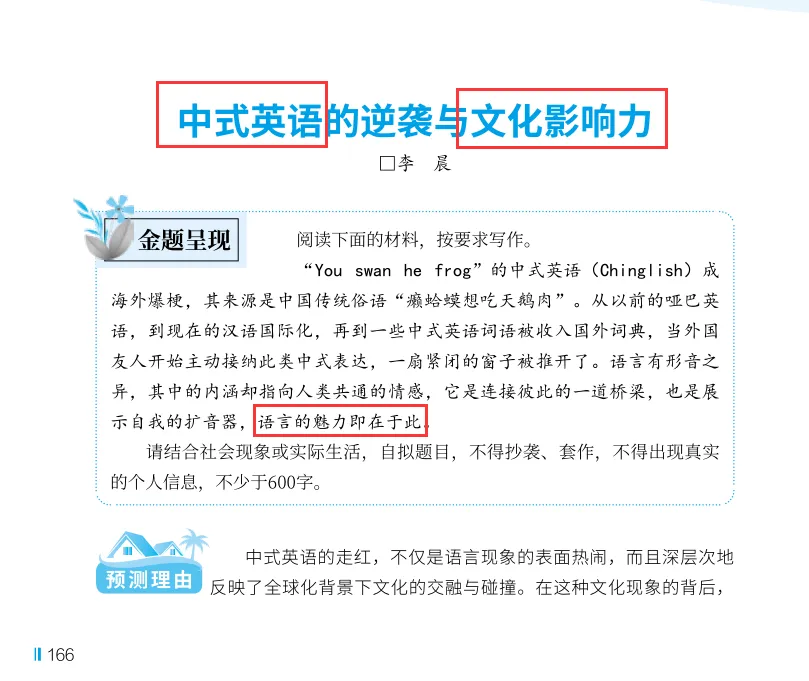 备战2026年中考,看《意林作文金素材》!初中9.0版为你助力! 第13张