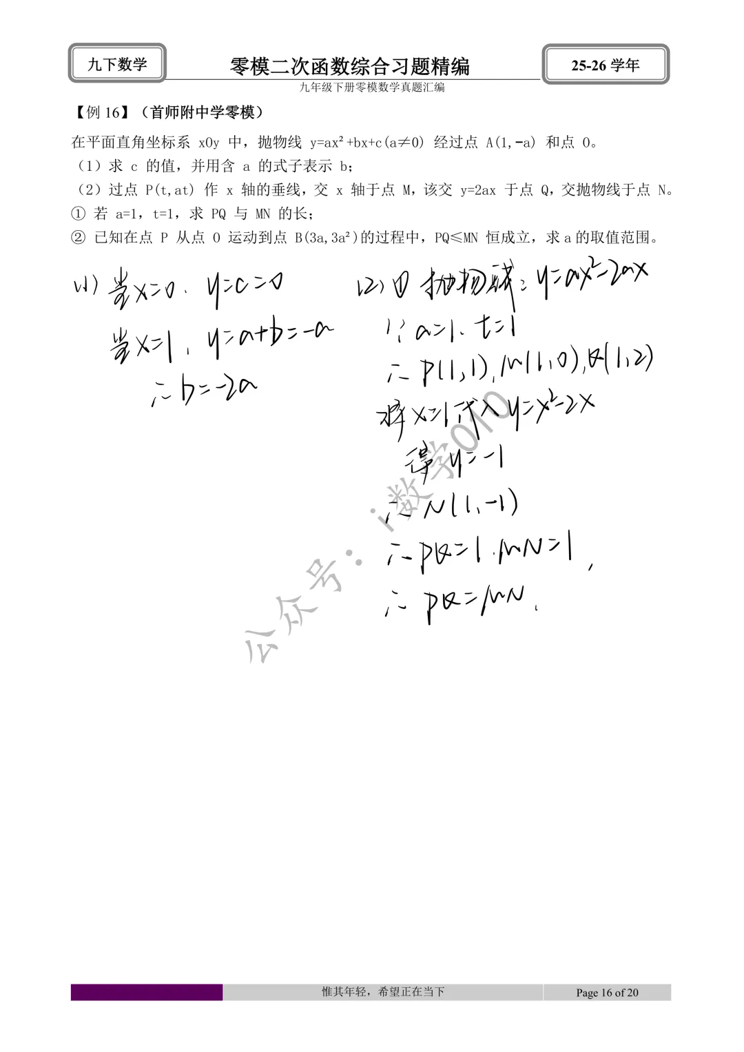 26.4初三零模真题二次函数综合题型分类与解析 第32张