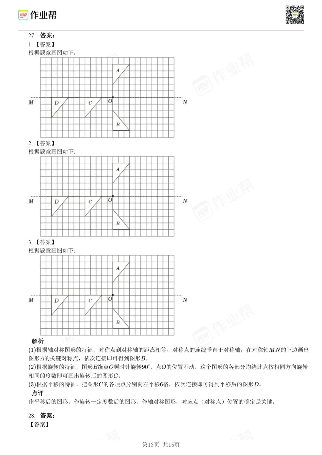 25年和平区小升初数学试卷含答案 第13张