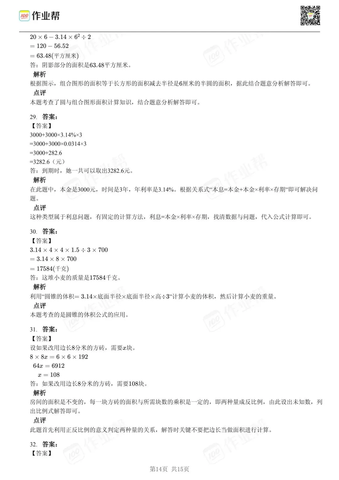 25年和平区小升初数学试卷含答案 第14张