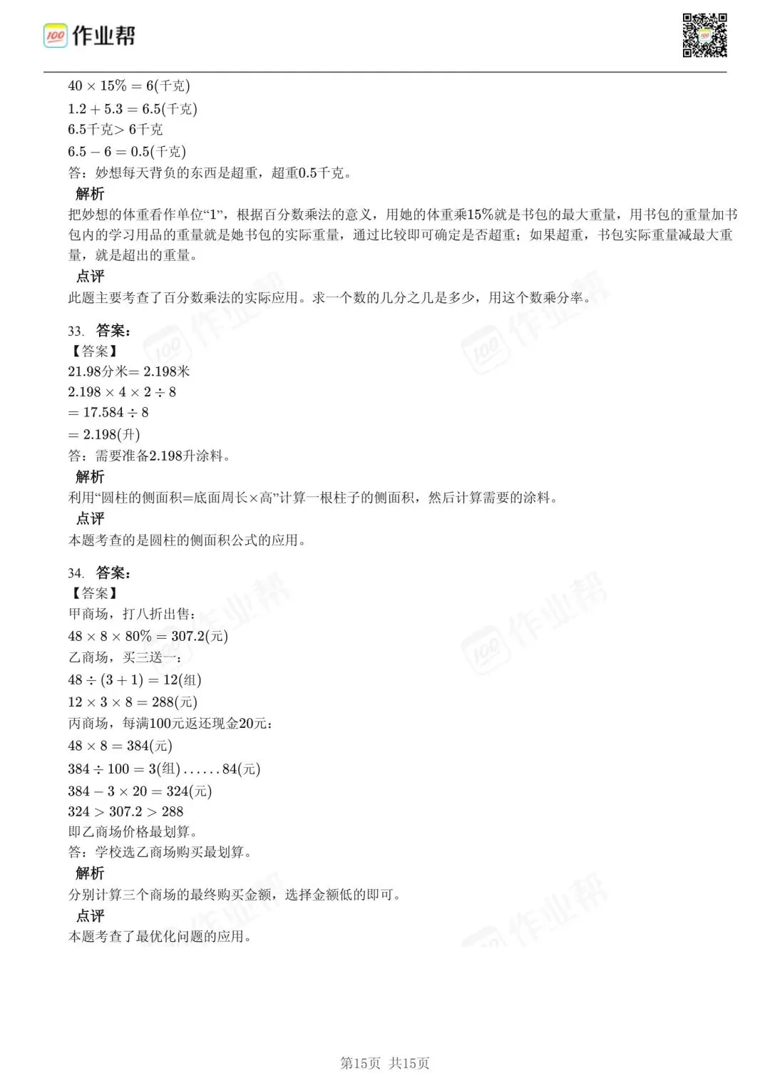 25年和平区小升初数学试卷含答案 第15张