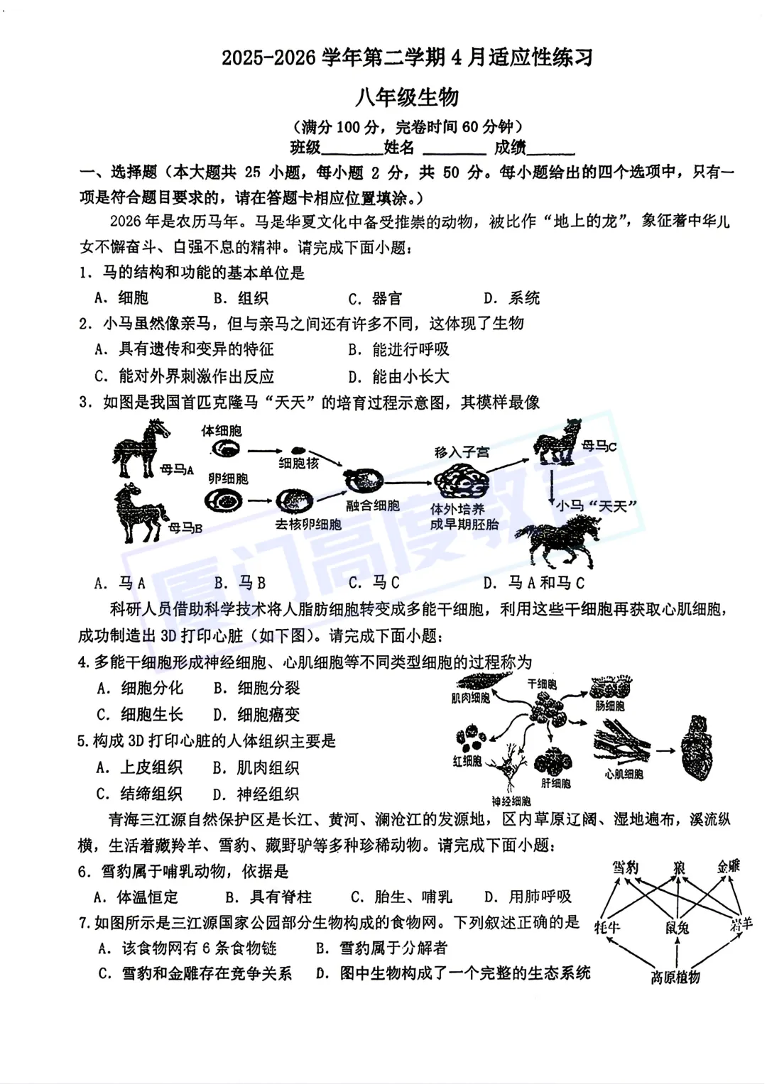 双十联考也有生地!厦门最早小中考模拟考了啥? 第2张