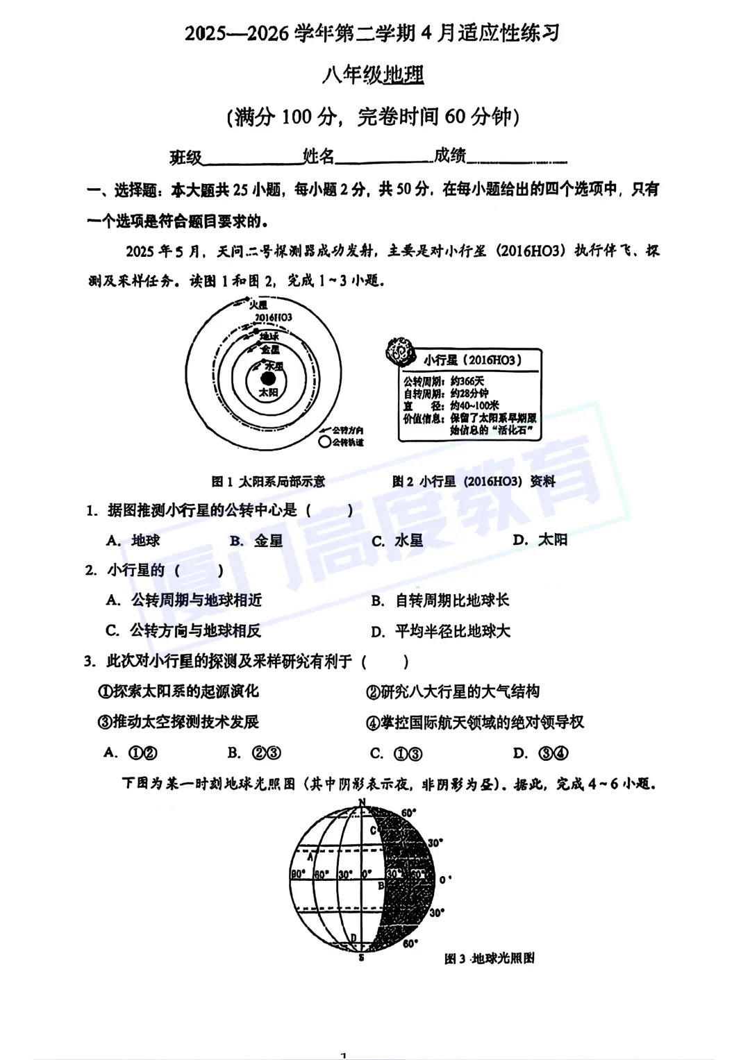 双十联考也有生地!厦门最早小中考模拟考了啥? 第3张