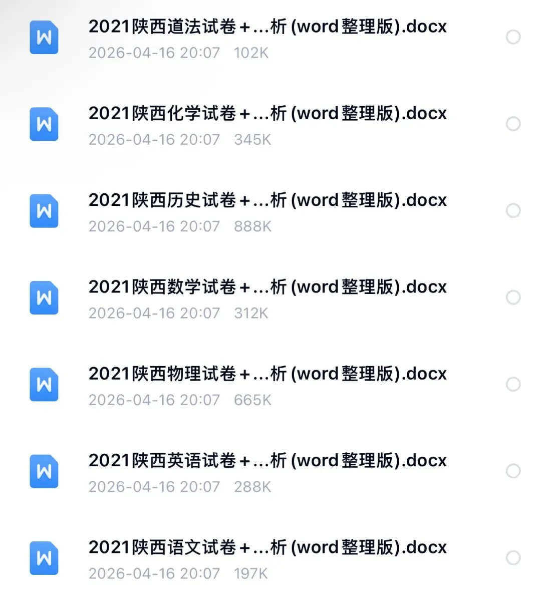 【中考试卷】2021年陕西省中考真题试卷电子版-(全科目)中考答案解析 第3张
