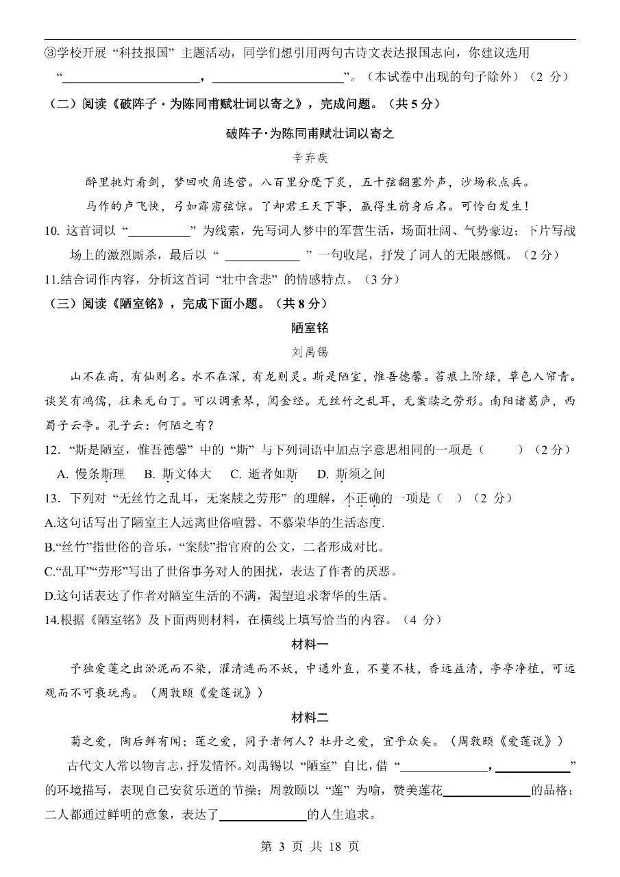 初中语文|2026年中考语文第一次模拟考试试卷(北京专用)(高清下载打印) 第3张