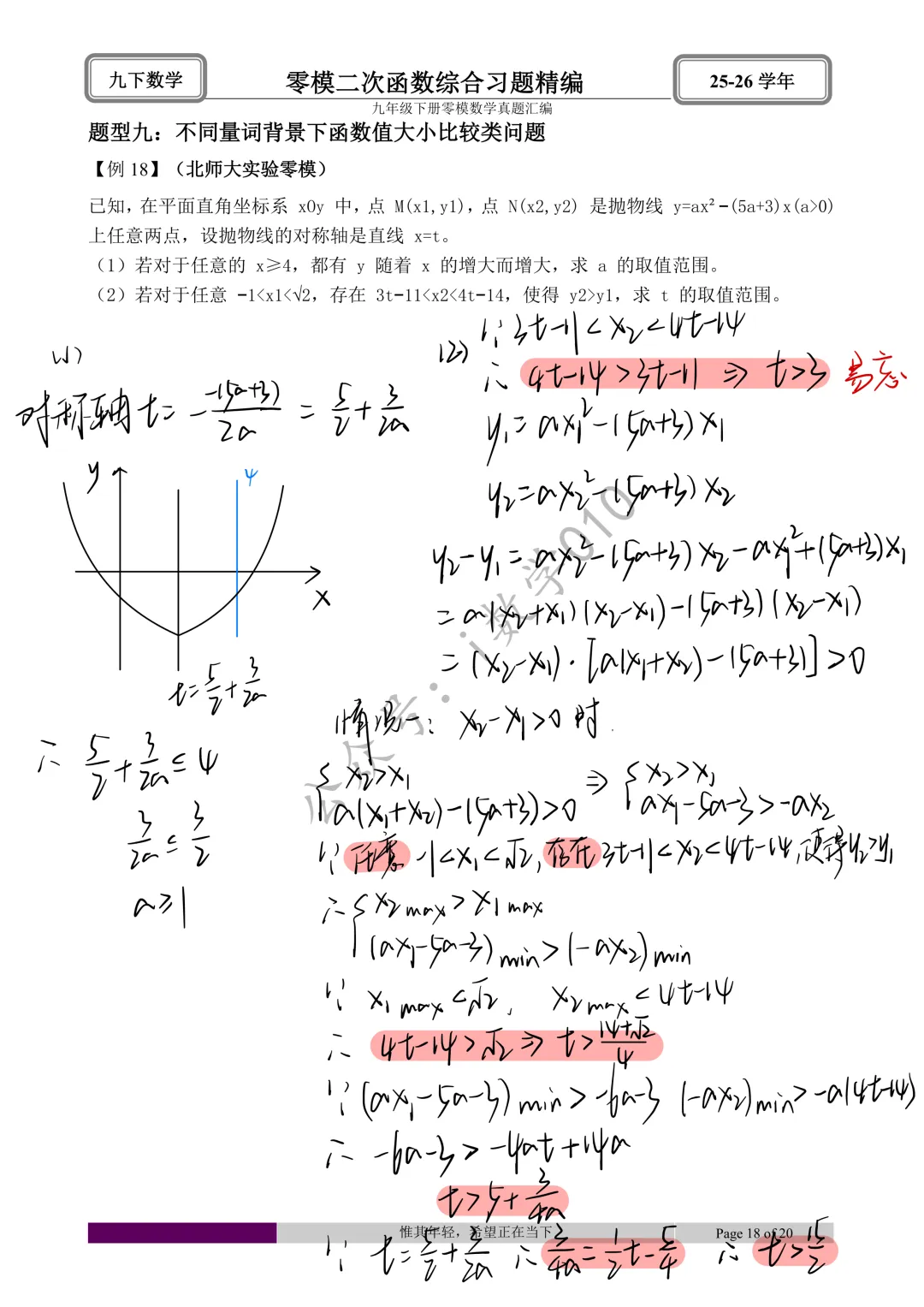 26.4初三零模真题二次函数综合题型分类与解析 第35张