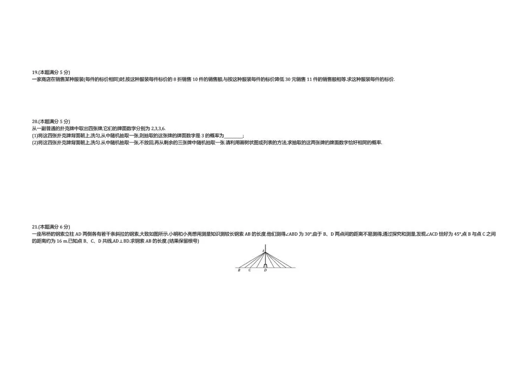 【中考试卷】2021年陕西省中考真题试卷电子版-(全科目)中考答案解析 第7张
