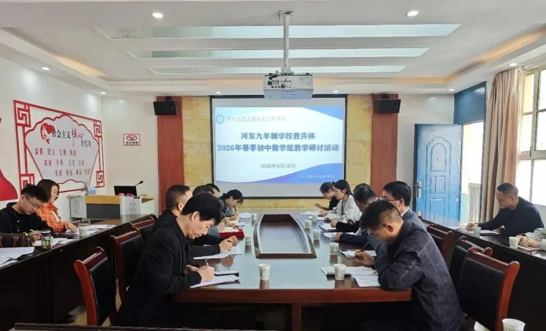 【建安•校园动态】聚焦新中考 优化备考策略——建安九年制学校承办河东九年制学校教共体数学学科专题研讨活动 第3张