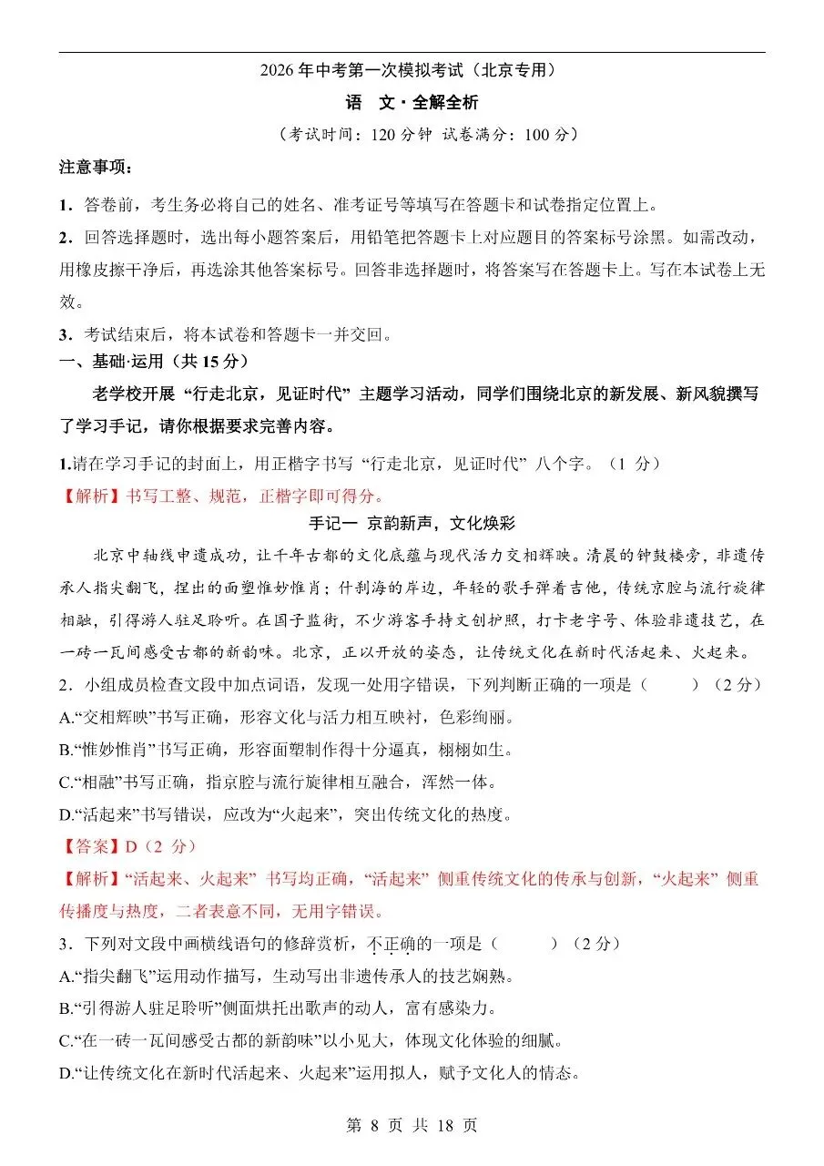 初中语文|2026年中考语文第一次模拟考试试卷(北京专用)(高清下载打印) 第4张